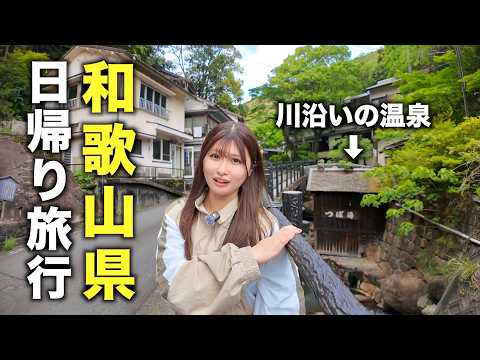 Wakayama Part 2! Tried to soak in a World Heritage hot spring but ran into some trouble...🥺【VLOG】...