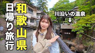 和歌山第二弾！世界遺産の温泉に入ろうとしたけどトラブルが...🥺【VLOG】【DJI Osmo 360】
