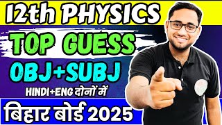 Physics | Top VVI Guess Objective + Subjective Questions | Hindi+Eng दोनों में  For Bihar Board 2025