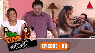 Yes Boss (යර්ස් බොස්) | Episode 88 | Sirasa TV