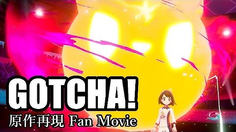 原作ポケモンのシーンだけで「GOTCHA！」再現してみた | Pokémon Special Music Video Fan Movie | BUMP OF CHICKEN - Acacia