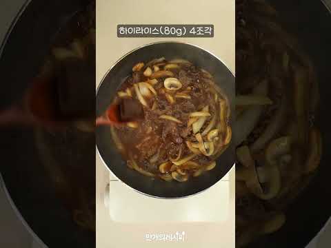 카레 보다 <strong>하이라이스</strong> 더 좋아하는 사람🙋‍♀️