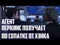 АГЕНТ ПЕРКИНС ПОЛУЧАЕТ ПО СОПАТКЕ ОТ ХЭНКА В DETROIT