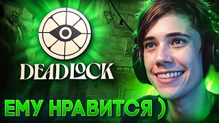 картинка: ДЕДОДЕДУ неожиданно ОЧЕНЬ ПОНРАВИЛСЯ DeadLock ; )