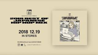 Manhattan Records presents® 2018 BEST OF JAPANESE HIP HOP MIX