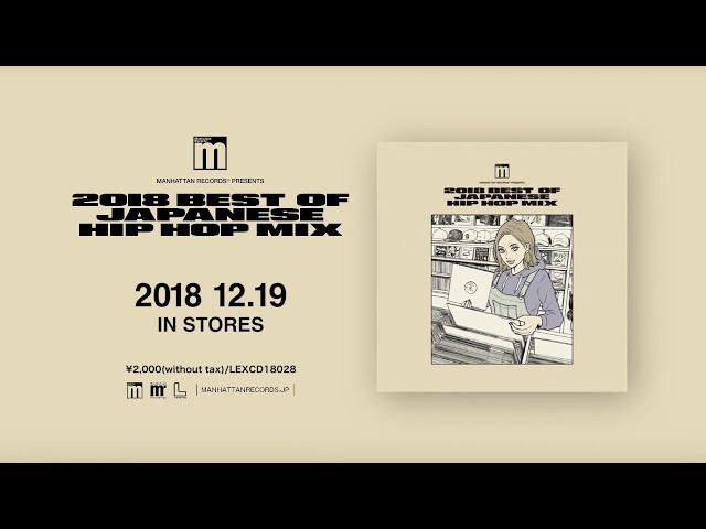 News] Manhattan Records presents® 2018 BEST OF JAPANESE HIP HOP