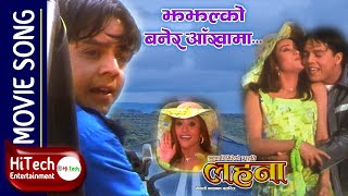 Jhajhalko Banera Aakhama | Nepali Movie Lahana Song | Dilip Rayamajhi | Niruta Singh | Shaan
