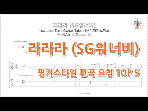 라라라 - SG워너비