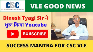 Dinesh Tyagi Sir Started Youtube Channel | CSC Digital Revolution By Dr Dinesh Tyagi