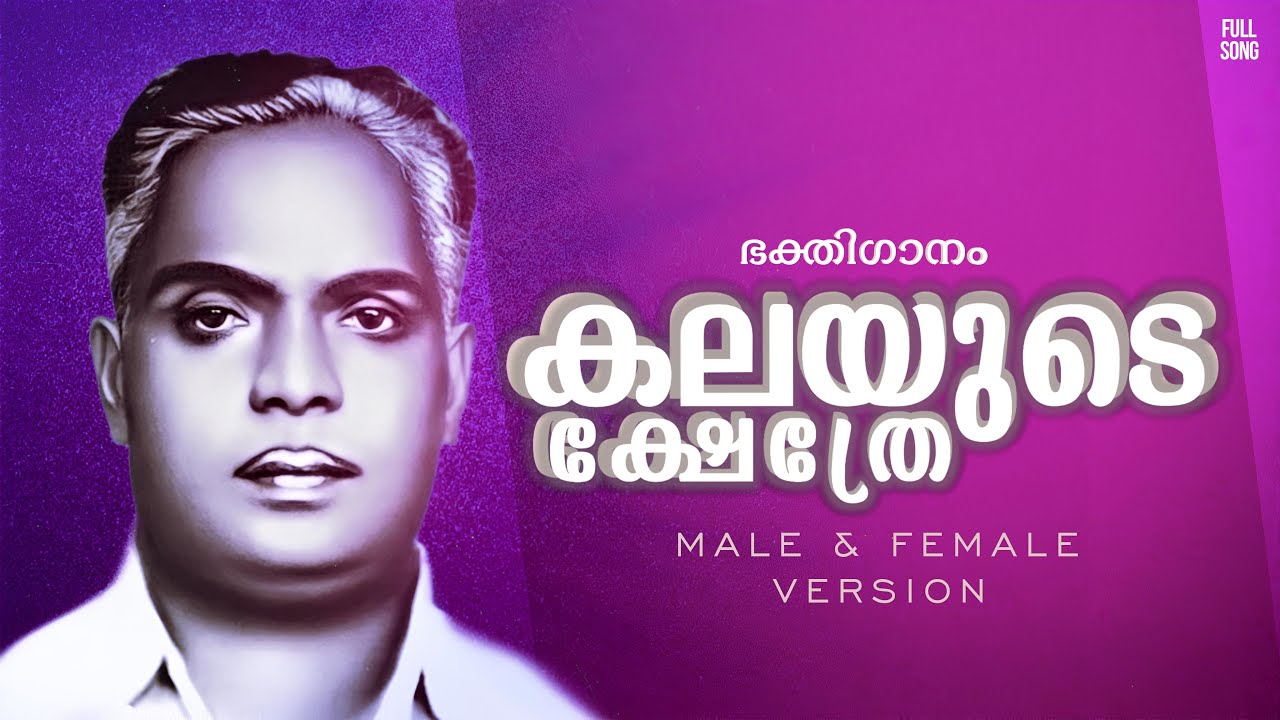 PRDS SONG| Kalaude kshethre | Female & Male Version | #imagixcreative  #prdsdevotionalsongs