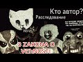 Криповый, жуткий смертельный файл || 3 Закона о Вечности\ Кто автор? Какой смысл?/Расследование