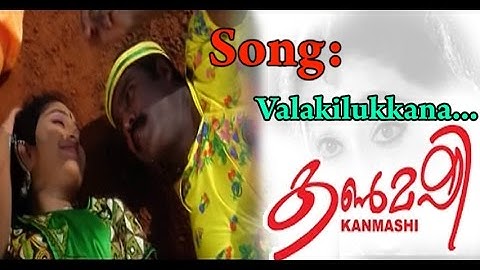 Kanmashi | Valakilukkana  | Kalabhavan Mani