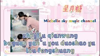 星月糖Xing Yue tang。黎林添嬌 （Pinyin 歌词）