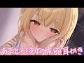 【ｿﾞｸｿﾞｸASMR】旅行先でまったり甘とろ彼女の癒し耳かき…♡