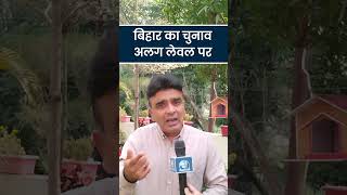 बिहार के चुनाव का एक अलग लेवल सेट हो चुका है मोदी जी और नीतीश जी