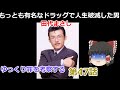 「田代まさし」ゆっくり罪を考察する　第47話