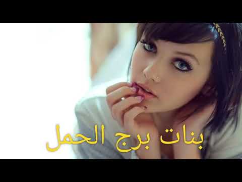 بنات برج الحمل عمرو دياب خلصت فيك كل الكلام