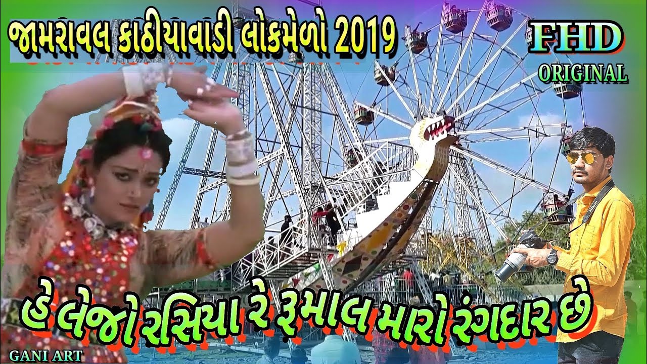 Lok mela jam raval 2019   FHD