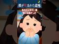㊗️15万▶️【人怖】彼の実家に挨拶に行ったら怖い思いした話