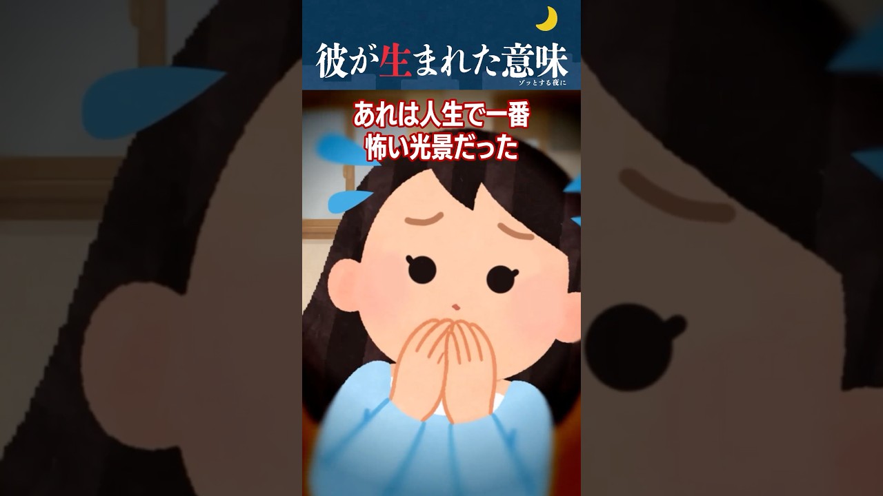 ㊗️15万▶️【人怖】彼の実家に挨拶に行ったら怖い思いした話