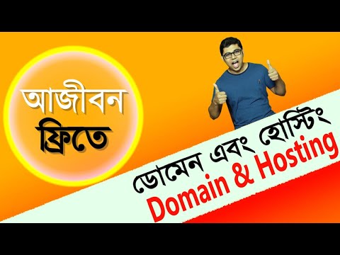 How to get FREE Domain and Hosting for lifetime| How To Create A Free Website Bangla Video|Teachguru