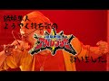 【普段通り】爆竜戦隊アバレンジャー【歌いやした】