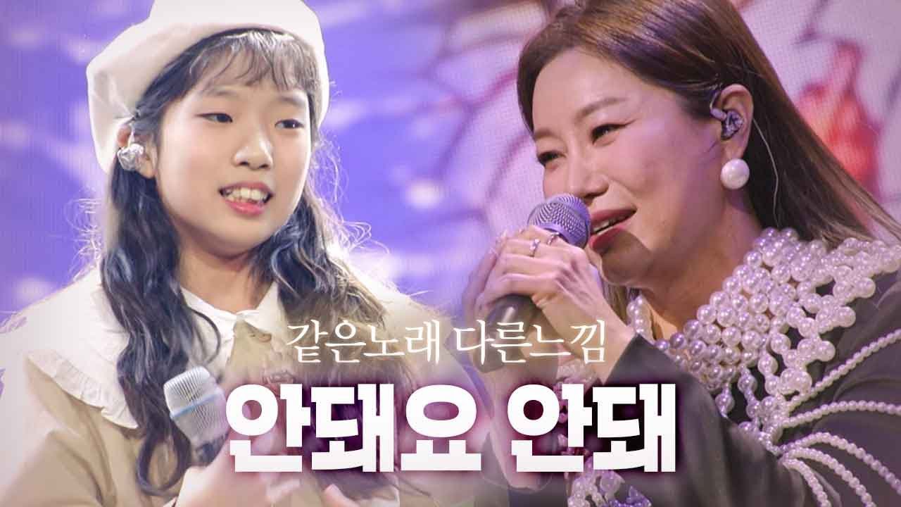 [같은노래 다른느낌] 안돼요 안돼