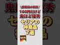 【感動級の新作】100だけど鬼ほど優秀なセリアの神商品7選!!#セリア #セリア新作