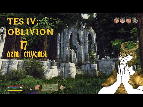 Видео: Как TES IV: Oblivion вернул мой 2006-ой. Перепрошёл Легенду спустя 17 лет.