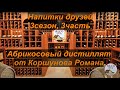 Напитки друзей. 3-3. Коршунов Роман