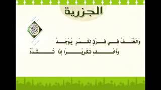 THAJWEED IMAM JAZARI (RAH)