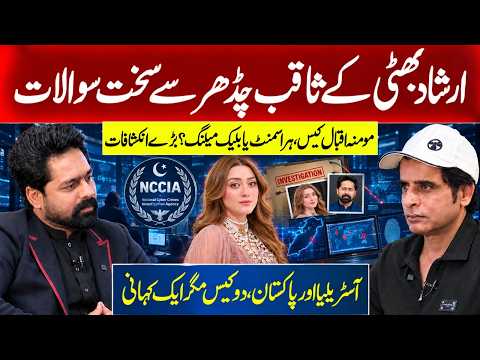 Saqib Khan Chadhar Exclusive Interview About Momina Iqbal Case | Irshad Bhatti Podcast