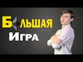 Как заработать криптовалюту в 2020 году?  Начало Большой Игры