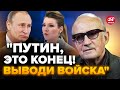 🔥ПИОНТКОВСКИЙ: Срочно! Путин уже НА КОЛЕНЯХ / Скабеева УМОЛЯЕТ закончить войну @FeyginLive