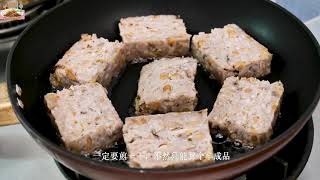 做芋頭糕原來這麼簡單：福建的做法潮汕的味道丨taro cake recipes