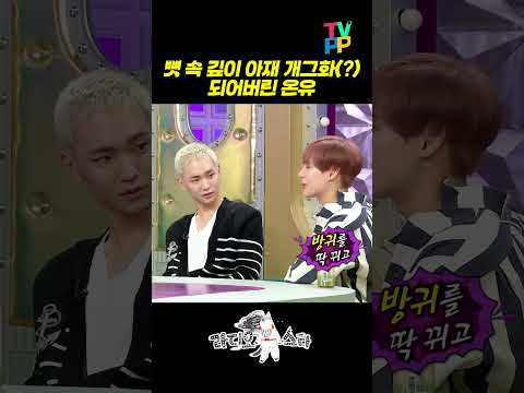 【#로켓피플】 뼛 속 깊이 아재 개그화(?) 되어버린 온유ㅋㅋ🤣 | 라디오스타 | TVPP | MBC 180530 방송