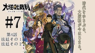 大逆転裁判 成歩堂龍ノ介の冒險 逆転裁判」新プロジェクト，3DS「大逆転裁判 －成歩堂龍ノ介の