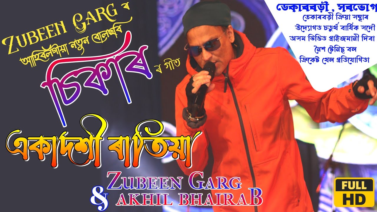 Sikar Movie song  Ekadashi Ratia  Zubeen Garg Live from Dekarbori Sorbhog 27 January 2024