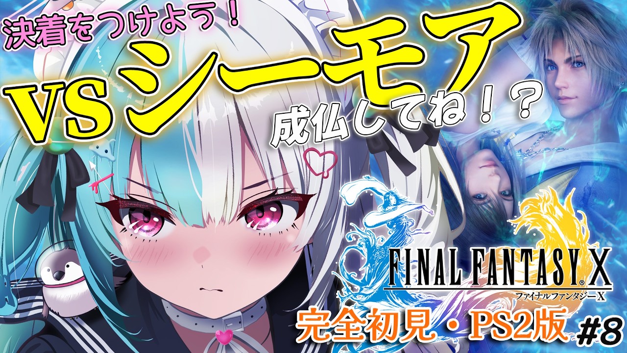 FF10￤PS2オリジナル版〗完全初見！しつこい男は嫌われますよ！？今度