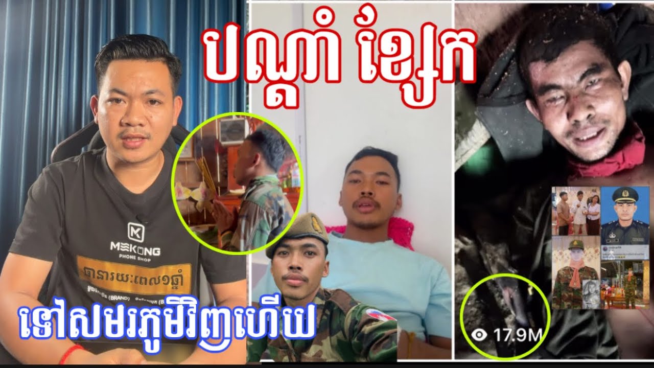 នៅចាំវិរៈកងទ័ពយើងម្នាក់នេះទេ? គាត់ចេញទៅសមរភូមិទៀតហើយ ណារ៉ុង យកខ្សែក្រនេះទុកឱ្យប្រពន្ធបងផង