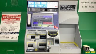 JR東日本の話せる指定席券売機で株主優待割引券(2割引)を使ってきっぷを買ってみた