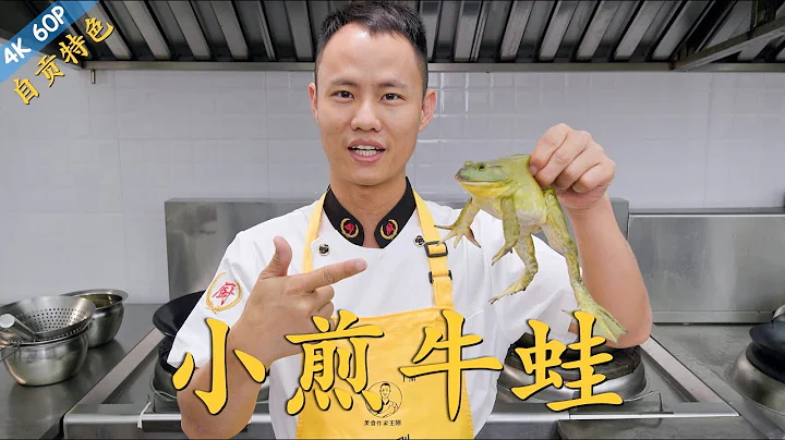 Chef Wang teaches you: "Stir-fry Bullfrog", a super spicy refreshing Sichuan Zigong specialty - DayDayNews