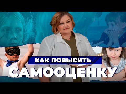 Как полюбить себя и повысить САМООЦЕНКУ? | Причины низкой самооценки и неуверенности в себе!