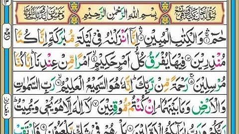 Okasha Kameny : Sourate ad Dukhan · سورة الدخان LA FUMÉE · N°44 · 59 V ( Al Bazzi 'an ibn Kathir )