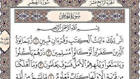 سورة الحجر للشيخ أنس جلهوم