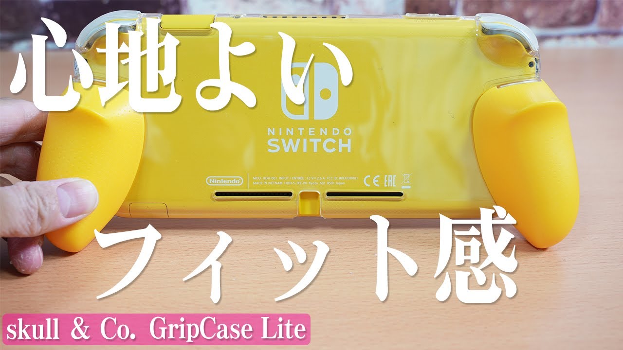 超快適! Nintendo Switch Liteに取り付けるグリップが心地よい - YouTube