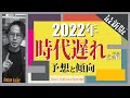 【2022年】注文住宅の予想と対策・時代遅れの家にならないためのに!