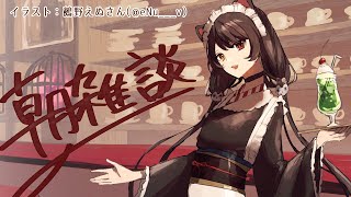 【朝雑談】なんかちょっと寒いなと思ってたらエアコン消してた【戌亥とこ/にじさんじ】