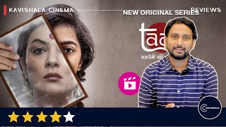 Taali Web Series Review | Sushmita Sen, Ankur Bhatia, Aishwarya Narkar | Kavishala Cinema