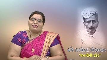 B.A. GUJARATI, GUJM-2 UNIT-7 JANANI NI JOD